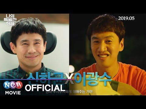 [나의 특별한 형제] 티저 예고편