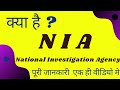 What Is NIA In Hindi Nia Kya Hota Hai Nia Full Form Meaning Of Nia Nia Explained