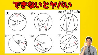 【中学数学】円周角の定理の練習問題～基礎をしっかり～