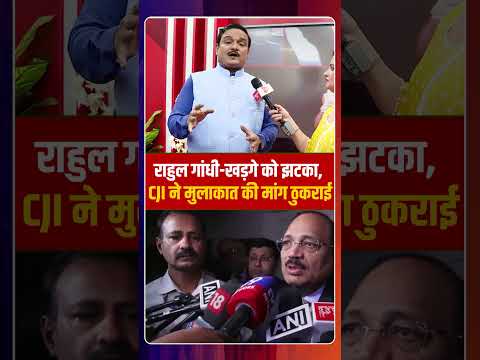 राहुल गांधी-खड़गे को झटका,CJI ने मुलाकात की मांग ठुकराई | Capital TV