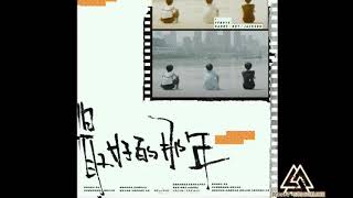 【TFBOYS】 TFBOYS全新单曲《最好的那年》