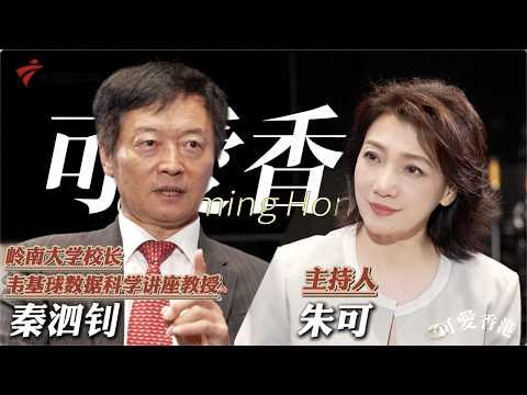 \Lovely Hong Kong\ Interview | Lingnan University President S. Joe Qin: Building a Research-Drive...