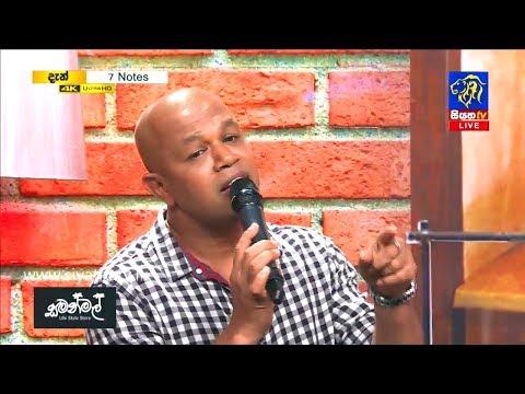 Yalu Bala Sande | Kapila Ruwan | 7 NOTES | Siyatha TV | 20 - 07 - 2019