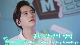 규현 KYUHYUN- 안녕의 방식 (Way to Say Goodbye) | 210610 15ya baby live Super Junior