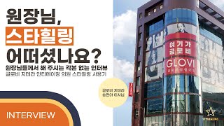 글로비지테라안티에이징의원 \u0026 스타힐링 사용 후기