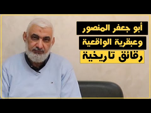 أبو جعفر المنصور