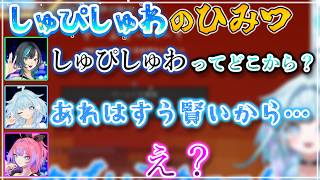ﾀﾋにまくり、そして意外なしゅぴしゅわの起源を語るすうちゃん【ホロライブ切り抜き/FLOW GLOW】