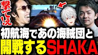 初航海でSasatikk率いる血盟海賊団と激闘の海上戦を繰り広げるSHAKA達【VCR RUST】