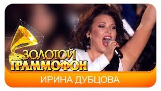 Ирина Дубцова - Люба Любовь (Live, 2016)