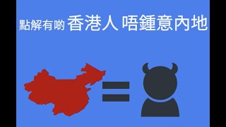 5個搞到香港人討厭大陸嘅理由 點解有啲人淨愛香港唔愛埋中國