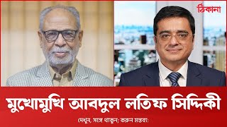 আ. লীগের প্রয়োজন ফুরিয়ে  গেছে: লতিফ সিদ্দিকী