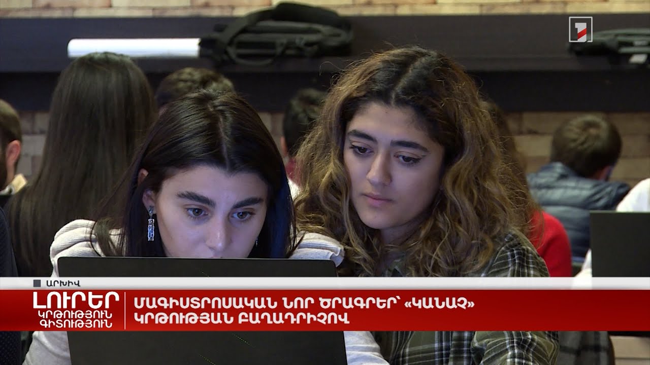 Մագիստրոսական նոր ծրագրեր՝ «կանաչ» կրթության բաղադրիչով