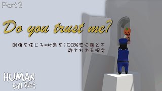 相方が変態でも人でなしでも信じるのがヒーローってもんだろ【ヒューマンフォールフラット】