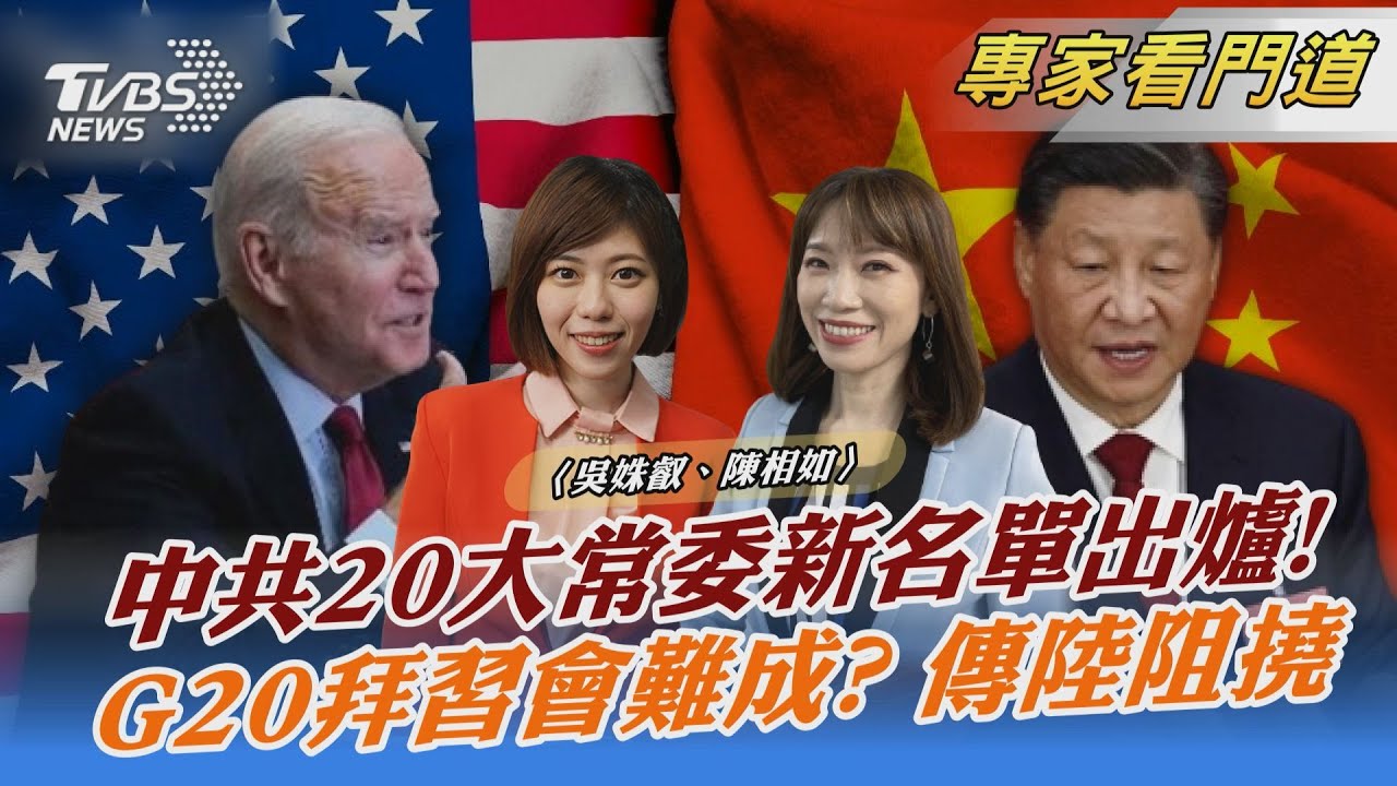 中共政治局常委名單將揭曉 估首見60後加入