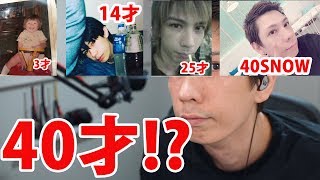 - 俺が40才に見えるかどうか教えてくれよな!