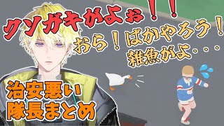 【Noctyx / Sonny Brisko】少年に対してやたら治安が悪くなるサニー隊長まとめ【日本語切り抜き】