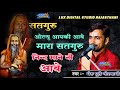 भेरुपुरी सोपुरा भजन ओल्यु आपकी आवे मा�