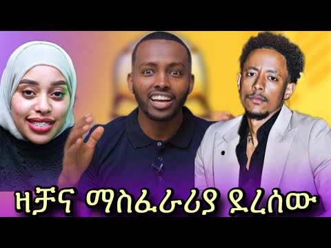 🔴ሁለተኛ ሚስቱ ጋ ሲሄድ ዝም ነው ምለው….የአዶናይ ሁለተኛው የመኪና ታሪክ ተሳክቷል😱