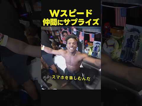 スピード、ボディガードの2人にiPhone 17 Proをサプライズプレゼント！？