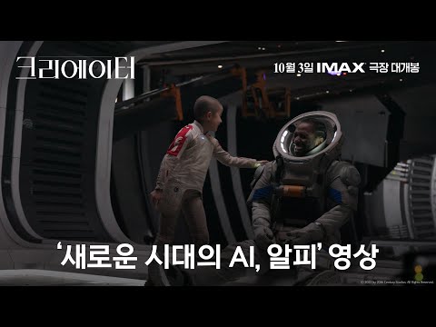 '새로운 시대의 AI, 알피' 영상
