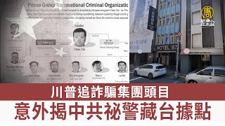 [問卦] 詐騙 中國密警 滲透台灣 抓不到還是不抓?