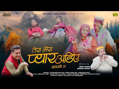 TERA MERA PYAR || NARENDER RANJAN || INDER THAKUR || SHIWANI THAKUR ||SURENDER NEGI II MANAS GULATI