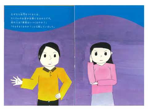 情報学科 【絵本読み聞かせ】普代村を守った奇跡の水門（東日本大震災 津波伝承絵本）