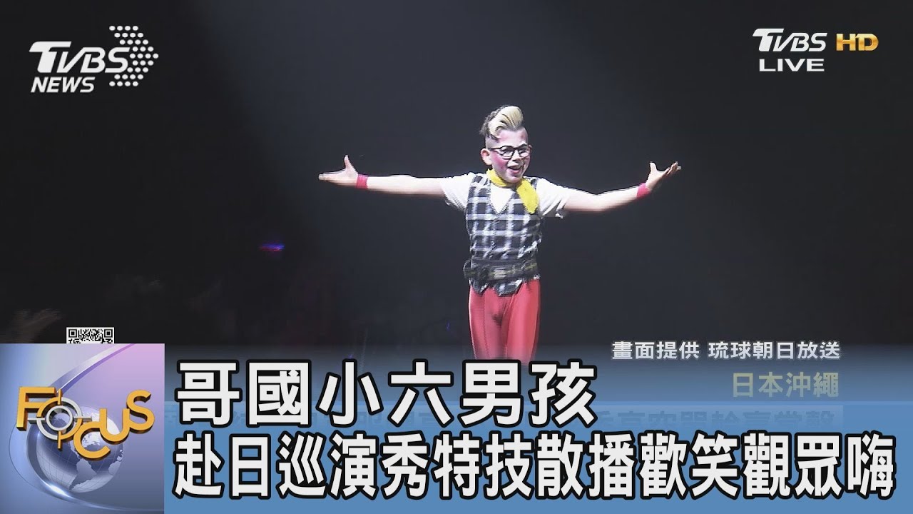 哥國小六男孩赴日巡演 秀特技散播歡笑觀眾嗨