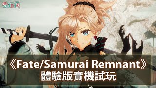 [情報] Fate/Samurai Remnant 中文實機影片