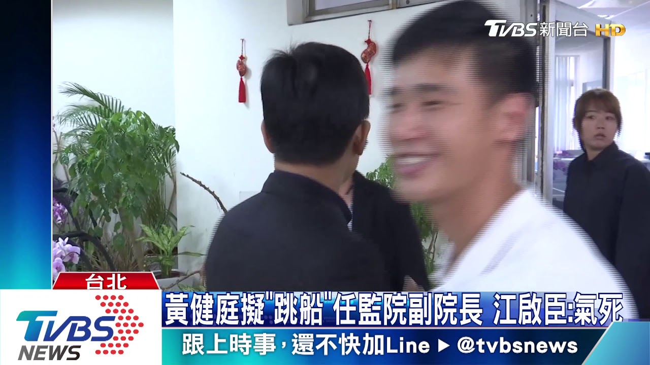 黃健庭擬「跳船」任監院副院長 江啟臣:氣死