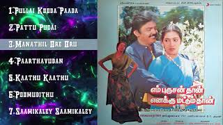 Download lagu En Purushanthaan Enakku Mattumthaan - Jukebox | Vijayakanth | Ilaiyaraaja Songs mp3