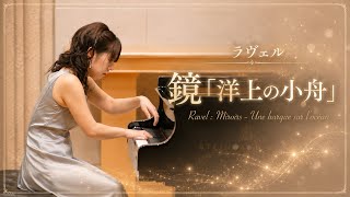 Download lagu ラヴェル＜鏡＞ より『洋上の小舟』｜幻想的なピアノ演奏 mp3