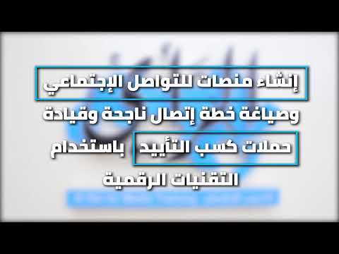دورة في التسويق الالكتروني في مركز الرأي للتدريب الاعلامي - فيديو