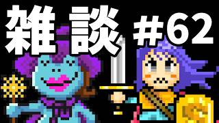 【雑談】幼馴染の女二人で超雑談　アルモニラジオ　#62