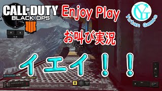 【Enjoy Play】ゆうたんのCODBO4～イエイ！～