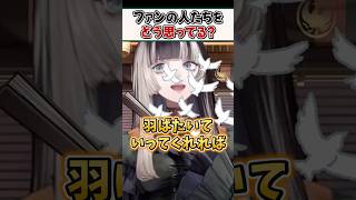 らでんちゃんは自分のファン(でん同士)のことをどう思ってる？【儒烏風亭らでん ReGLOSS ホロライブ 切り抜き】#shorts
