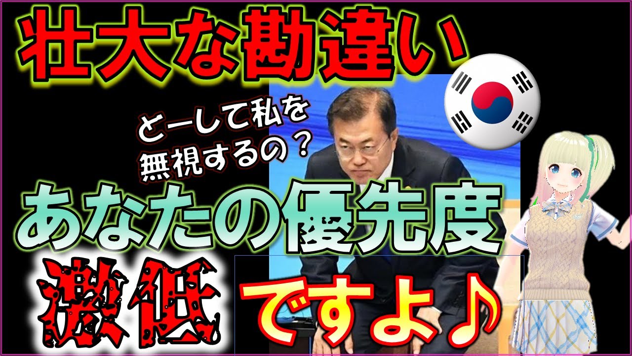 辞任会見で日韓関係を取り上げなかった事をわざわざ言及する韓メディア！そんなに構ってほしいのかしら？