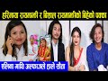 Harimaya Rayamajhi र Bishal Rayamajhiले छिट्टै बिहे भोज खुवाउदै: एलि