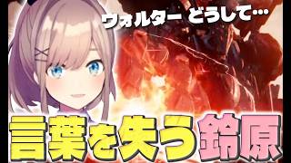 アーマードコア6_全部破壊するしかできない私#5【にじさんじ/鈴原るる/切り抜き】