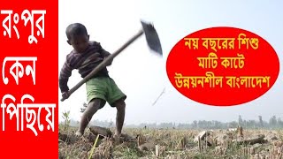 preview picture of video 'Rangpur Agriculture Part-1 by Plabon Rahman'