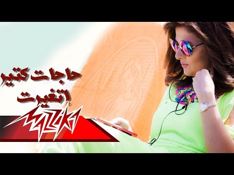 Fi Hagat Ketir Etghayaret - Shaza  فى حاجات كتير اتغيرت - شذى