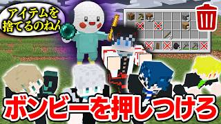 【マインクラフト😜】恐怖のボンビーくんを押しつけ合うエンドラ討伐が地獄すぎた...【マイクラ実況】