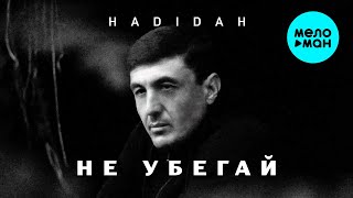 Hadidah - Не убегай (Official Video, 2024)