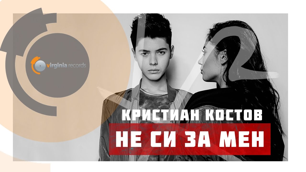 Kristian Kostov — Ne si za men