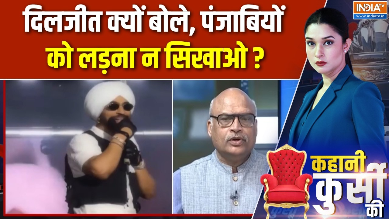 Kahani Kursi Ki : दिलजीत क्यों बोले, पंजाबियों को लड़ना न सिखाओ ? 