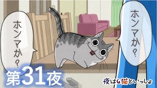 『キャッ』が!キュルちゃんLINEスタンプの『キャッ』もこんな感じかな〜と思うとかわいくて堪らん! - アニメ『夜は猫といっしょ』第31夜「教えてない言葉しかしゃべらない」
