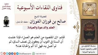 هل يأثم من أطال الثوب عن نصف ساقه؟ لمعالي الشيخ صالح الفوزان image