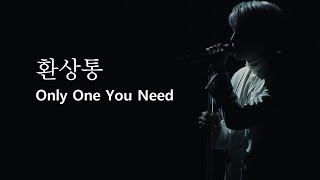 [韓繁中字] JONGHYUN(종현) - Only One You Need(환상통/幻想痛)