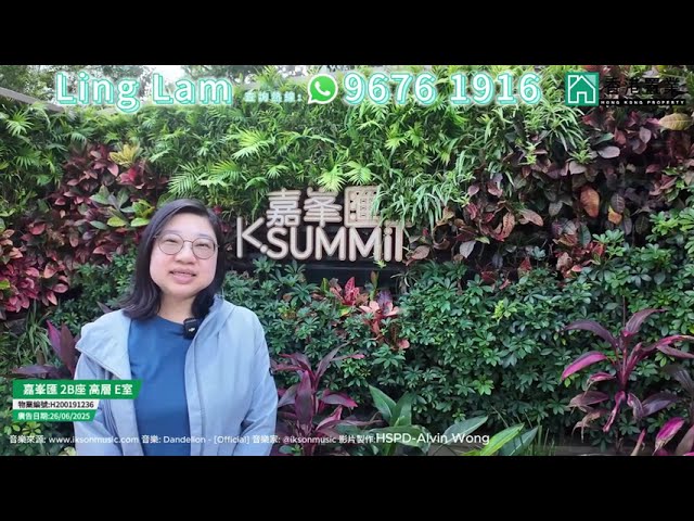 【Ling「置」筍推介】嘉峯匯2B座高層E室