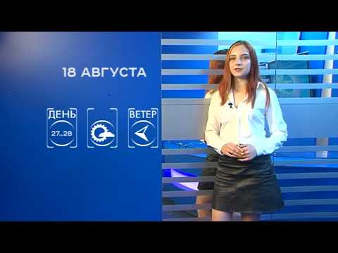 Прогноз погоды на 18 августа